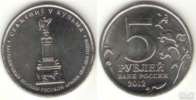 Лот: 8829913. Фото: 1. Опт! Монеты: 5 рублей 2012 год... Россия после 1991 года