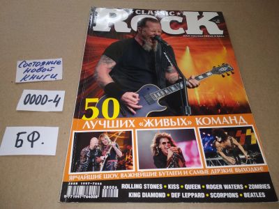Лот: 17529826. Фото: 1. журнал Classic Rock 6(67)2008... Другое (журналы, газеты, каталоги)
