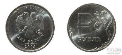 Лот: 13681575. Фото: 1. Монета 1 рубль 2014 года с буквой... Россия после 1991 года