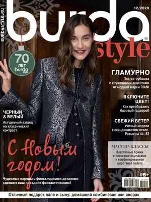 Лот: 19333534. Фото: 1. Бурда BURDA 12/2020. Рукоделие