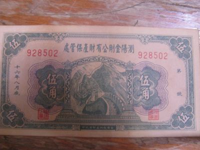 Лот: 12605099. Фото: 1. Китай 5 джао 1927 года. Liuyang... Азия