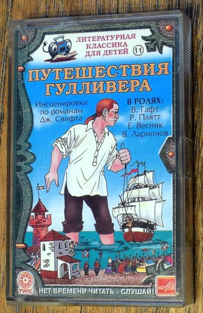Лот: 18632607. Фото: 1. Аудиокассета для детей "Путешествия... Другое (дети растут)