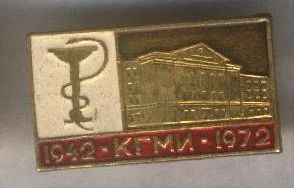 Лот: 8043011. Фото: 1. Знак КГМИ, 1942-1972. 30 лет... Юбилейные