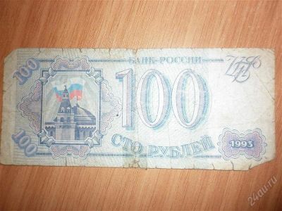 Лот: 2196369. Фото: 1. Банк России 100 рублей. Россия, СССР, страны СНГ