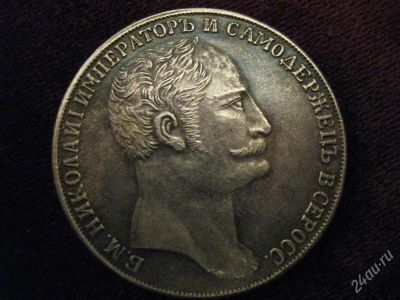 Лот: 2435327. Фото: 1. император. Россия до 1917 года