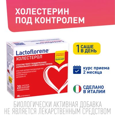 Лот: 23989095. Фото: 1. Лактофлорене Холестерол пор. пак... Народная медицина, БАДы