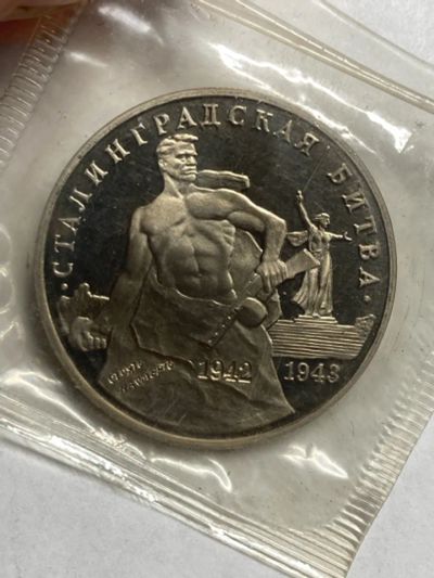 Лот: 25312674. Фото: 1. 3 рубля 1993 год. Сталинградская... Россия после 1991 года