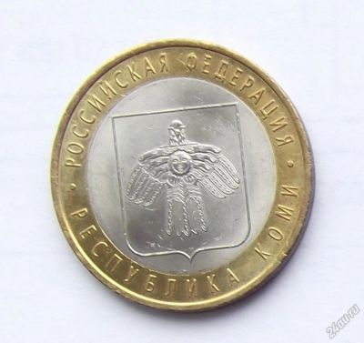 Лот: 3038135. Фото: 1. 10 рублей 2009 Коми. Россия после 1991 года