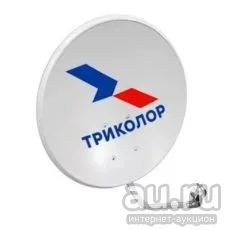 Лот: 17709506. Фото: 1. Антенна спутниковая Супрал 0,55... Цифровое, спутниковое ТВ