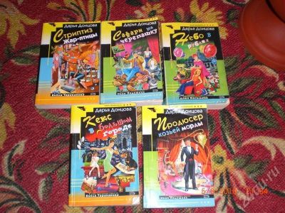 Лот: 530206. Фото: 1. Книги Донцовой. Художественная