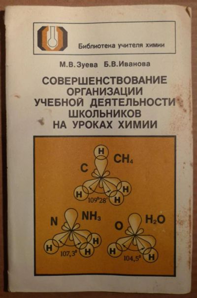 Лот: 5000555. Фото: 1. Совершенствование организации... Для школы