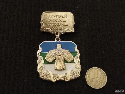 Лот: 16210466. Фото: 1. Знак - Медаль Почетный работник... Сувенирные