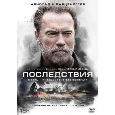 Лот: 24476998. Фото: 1. DVD-видеодиск ND Play Последствия... CD, DVD, BluRay