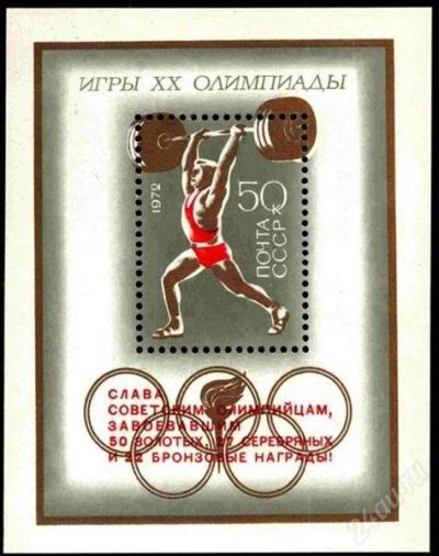 Лот: 1193376. Фото: 1. 1972 (83) спорт олимпиада (пб). Марки