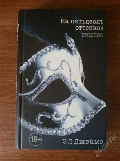Лот: 2578706. Фото: 1. На пятьдесят оттенков темнее. Художественная
