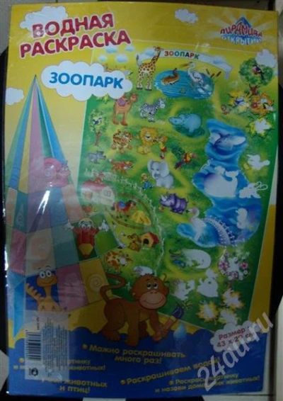 Лот: 689307. Фото: 1. Раскраска водная "Зоопарк". Другое (дети растут)