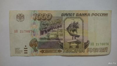 Лот: 8836419. Фото: 1. 1000 рублей 1995. Россия, СССР, страны СНГ
