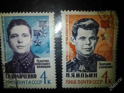 Лот: 2557888. Фото: 1. 1966 Герои ВОВ (3238;3239). Марки