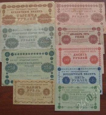 Лот: 1915552. Фото: 1. Комплект банкнот 1918 года. Редкость... Россия, СССР, страны СНГ