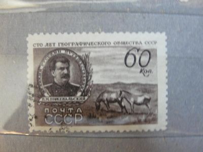Лот: 4471011. Фото: 1. 1947. 100 лет Географическому... Марки