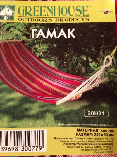 Лот: 8232407. Фото: 1. Гамак Тканевый. Туристическая, походная мебель