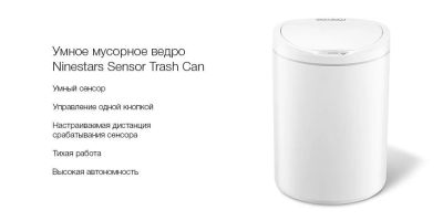 Лот: 14522848. Фото: 1. Умное мусорное ведро Xiaomi Ninestars... Другое (домашний быт)