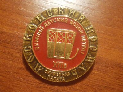 Лот: 4893379. Фото: 1. Значок для Вашей коллекции. №423. Сувенирные
