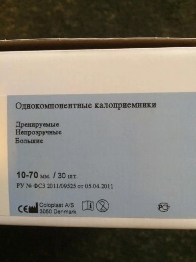 Лот: 8094615. Фото: 1. Калоприемник. Антисептики, защитные средства, медицинские маски