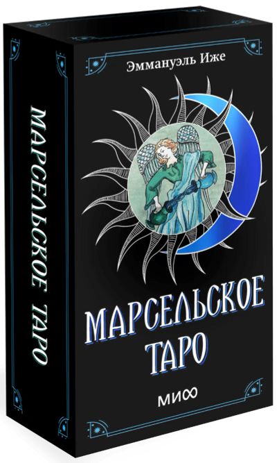 Лот: 24464816. Фото: 1. Марсельское таро. Другое (искусство, культура)