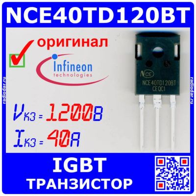 Лот: 24390746. Фото: 1. NCE40TD120BT TO-247 NCE (103869... Транзисторы