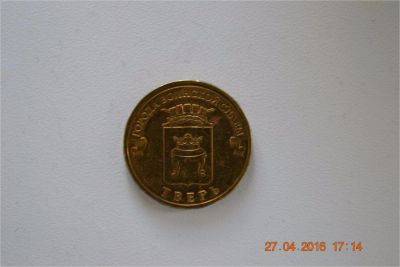 Лот: 7430648. Фото: 1. 10 рублей 2014 Города воинской... Россия после 1991 года