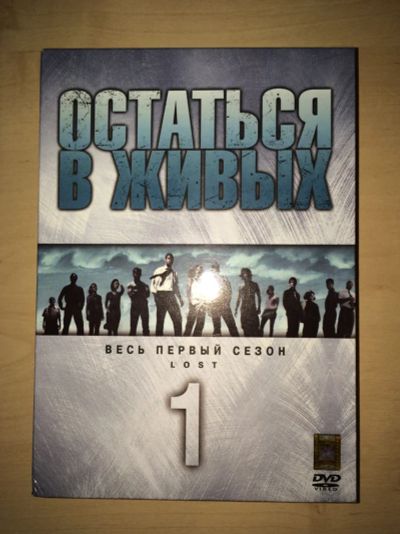 Лот: 4558653. Фото: 1. Остаться в живых (1-3 сезоны... Видеозаписи, фильмы