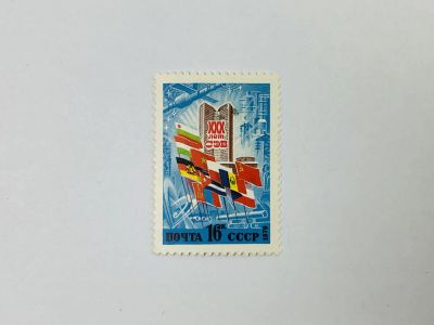 Лот: 23315094. Фото: 1. 30 лет Совету Экономической Взаимопомощи... Марки