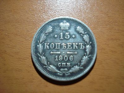 Лот: 12873999. Фото: 1. Продаю серебряную монету 15 коп... Россия до 1917 года