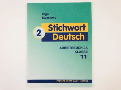 Лот: 23291817. Фото: 1. Stichwort Deutsch 2: Ключевое... Другое (учебники и методическая литература)