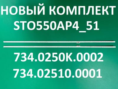 Лот: 21972523. Фото: 1. Новая подсветка,0054,734.02510... Запчасти для телевизоров, видеотехники, аудиотехники