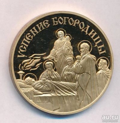 Лот: 17587511. Фото: 1. Россия Жетон медаль Успение Богородицы... Сувенирные