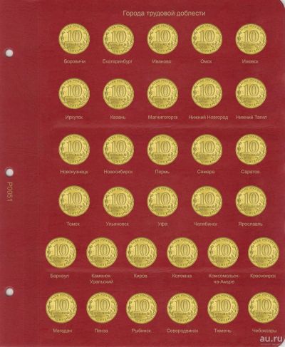 Лот: 17980774. Фото: 1. Лист для монет серии 10 рублей... Аксессуары, литература