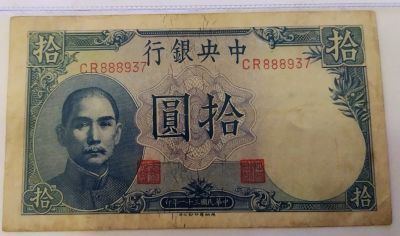 Лот: 20994485. Фото: 1. Китай 10 юань 1942 редкий тип... Азия
