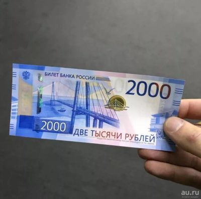 Лот: 16651339. Фото: 1. Две тысячи рублей!. Другое (коллекционирование, моделизм)