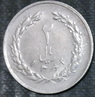 Лот: 15213780. Фото: 1. Экзотика с рубля (21307) Иран. Остальные страны
