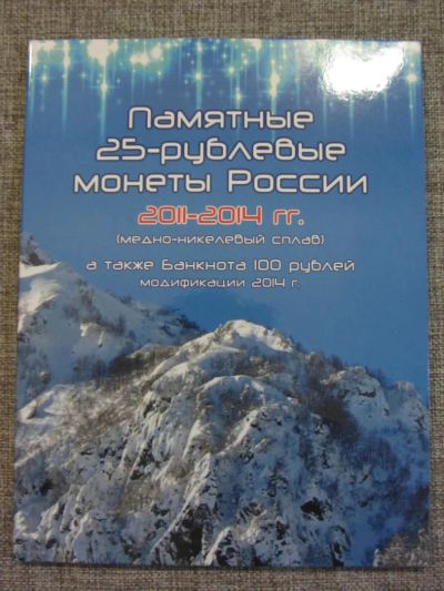 Лот: 4762569. Фото: 1. Сочи 2014 4 монеты 25 рублей и... Наборы монет