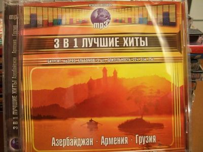 Лот: 9455631. Фото: 1. Лучшие хиты: Айзербаджан, Армения... Аудиозаписи