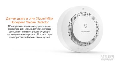 Лот: 18489684. Фото: 1. Датчик дыма Xiaomi Mijia Honeywell... Датчики измерительные для дома, квартиры