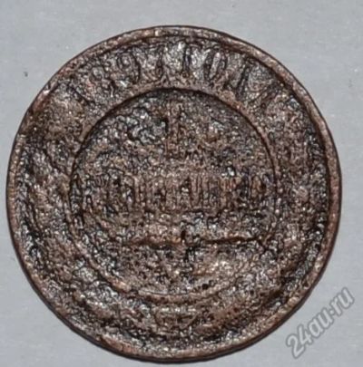 Лот: 12723544. Фото: 1. 1 копейка 1897 (84). Россия до 1917 года