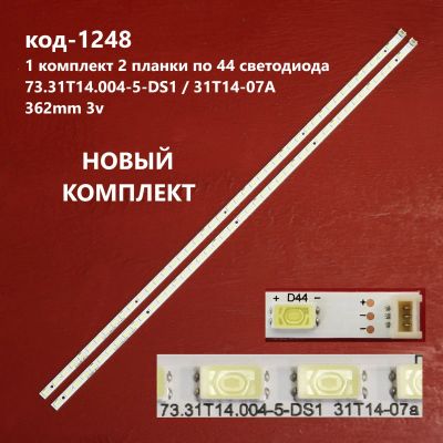 Лот: 21172150. Фото: 1. 1248 p-9 LED String Новый Комплект... Запчасти для телевизоров, видеотехники, аудиотехники