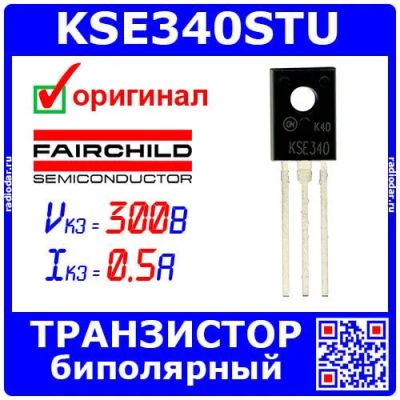 Лот: 24390482. Фото: 1. KSE340STU - биполярный NPN транзистор... Микросхемы