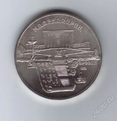 Лот: 27948. Фото: 1. 5 рублей. Матенадаран. 1990г... Красноярск