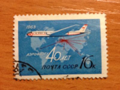 Лот: 5692840. Фото: 1. 1963 40 лет Аэрофлоту № 2729. Марки