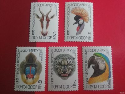 Лот: 18572544. Фото: 1. 1984 г, 120 лет Московскому зоопарку... Марки